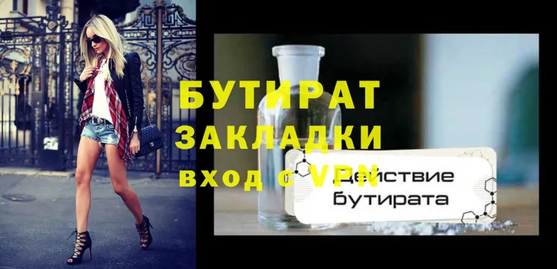 Бутират Butirat Нижнеудинск