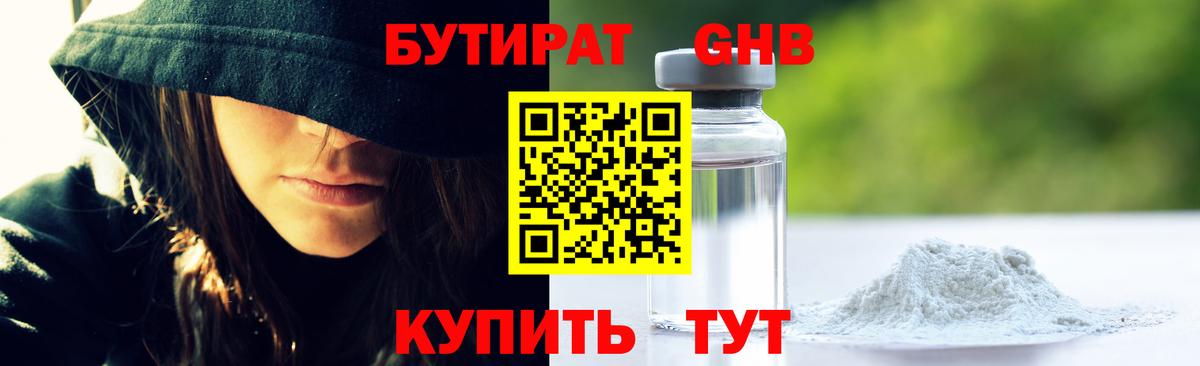 Бутират  БУТИРАТ Butirat  Вход с VPN  Нижнеудинск 