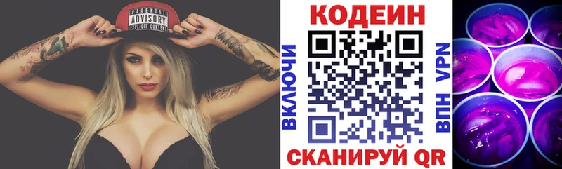 что такое Нижнеудинск Codein напиток Lean (лин)