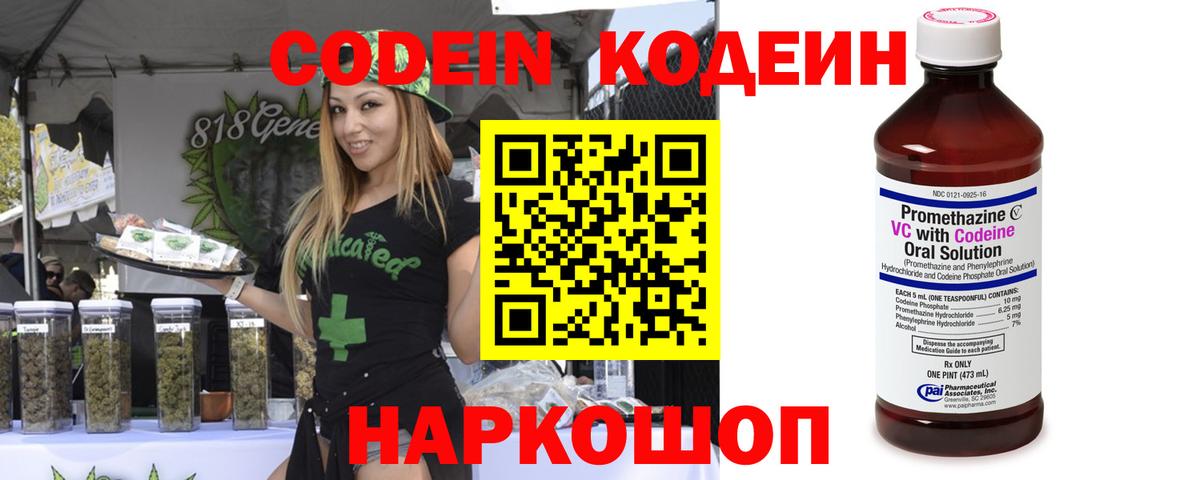 Codein напиток Lean (лин) Нижнеудинск