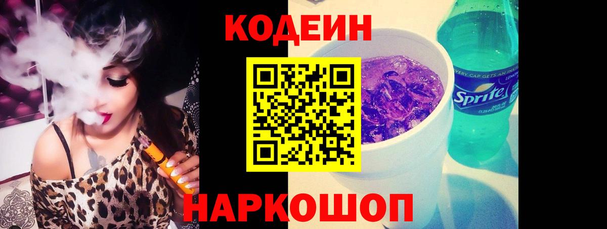 Кодеиновый сироп Lean напиток Lean (лин)  Кодеиновый сироп Lean Purple Drank  Вход с VPN  Нижнеудинск 