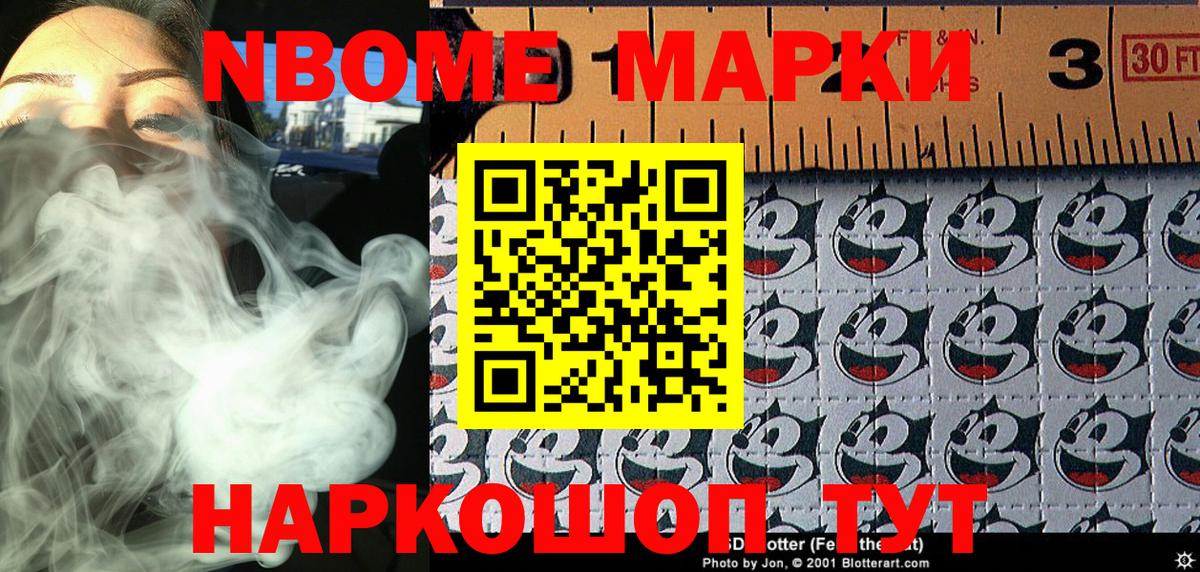 Наркотические марки 1500мкг Нижнеудинск